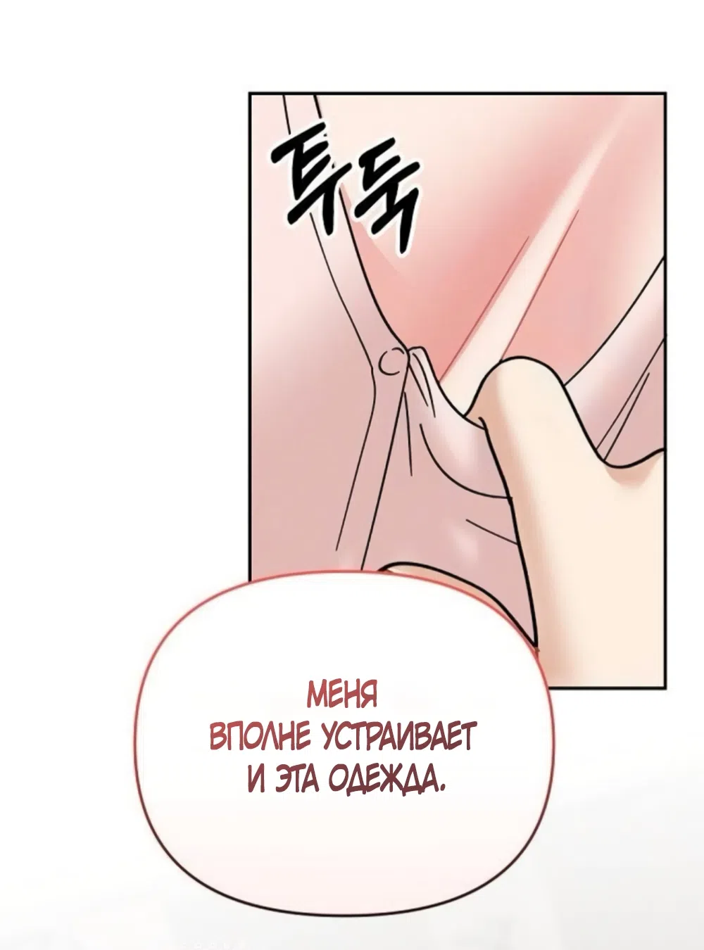 Страница 6 главы 33 манги Дневник наблюдений за сыном маминой подруги / Mom's Friend's Son's Observation