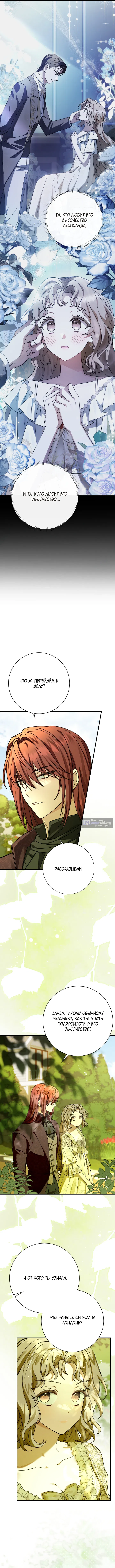 Страница 6 главы 10 манги Сонет рассвета / Sonnet of Dawn