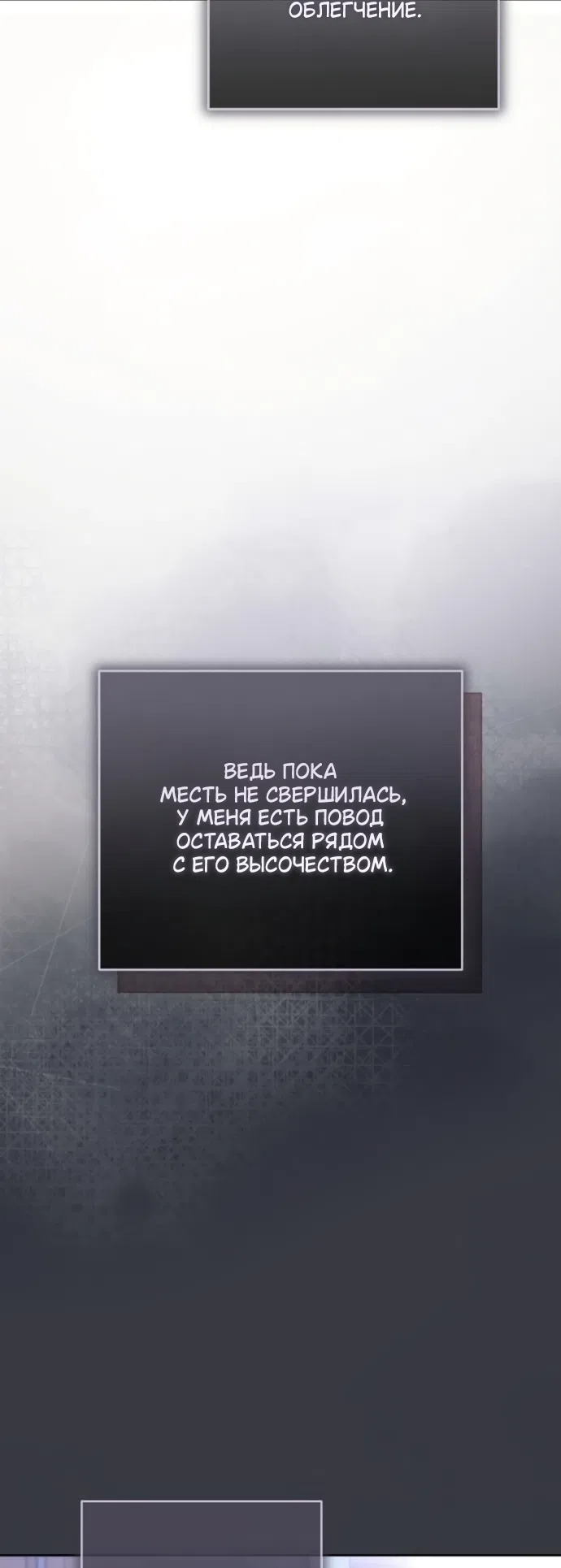 Страница 6 главы 110 манги Любовнице моего мужа / To My Husband's Mistress