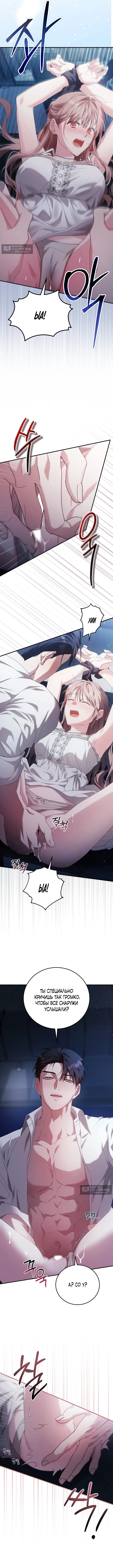 Страница 6 главы 1 манги Покорная беременность / Obedient Pregnancy