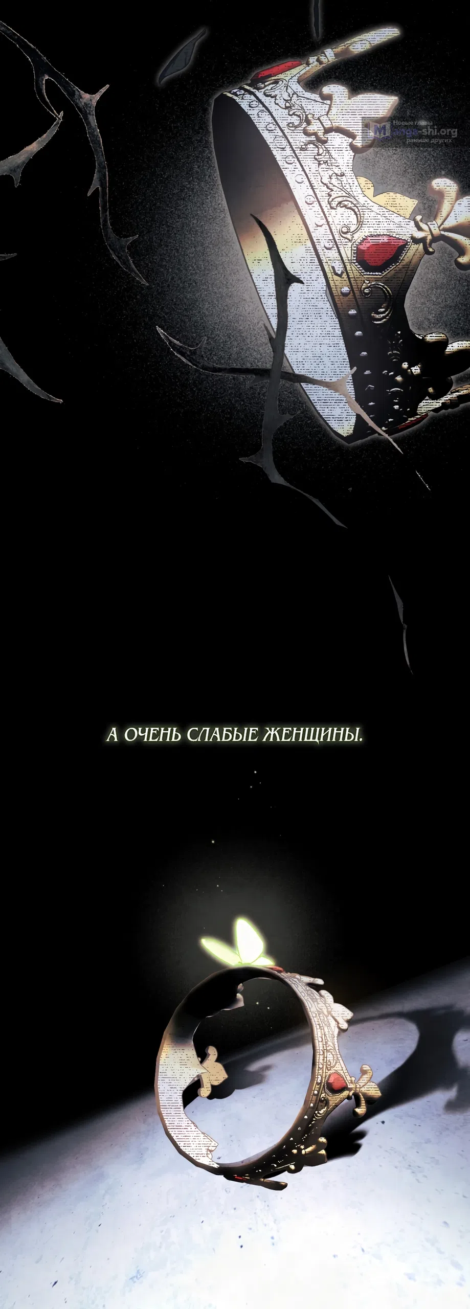Страница 6 главы 49 манги Ночь Её Величества / Her Majesty's Night