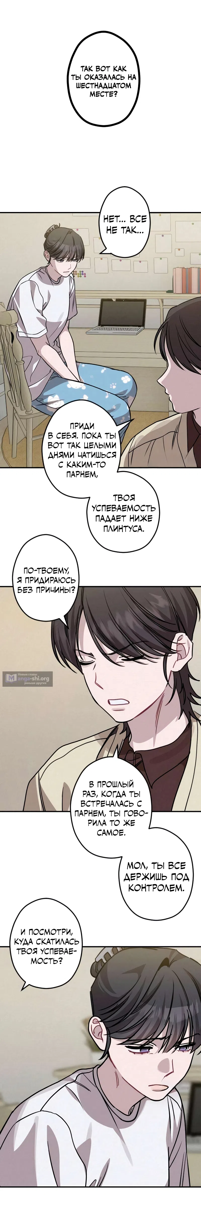 Страница 6 главы 17 манги Богиня удачи