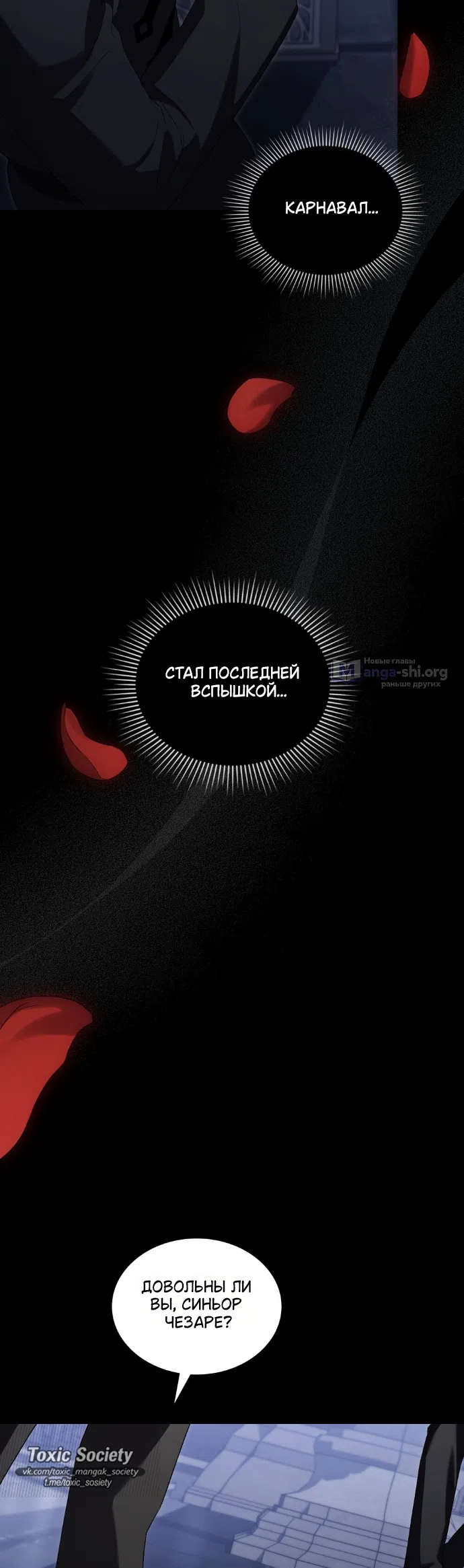 Страница 6 главы 80 манги Высшее общество / High society