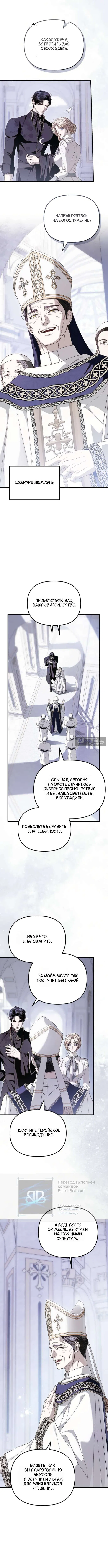 Страница 6 главы 22 манги От герцога мне нужен только ребёнок / I Only Need the Duke's Child