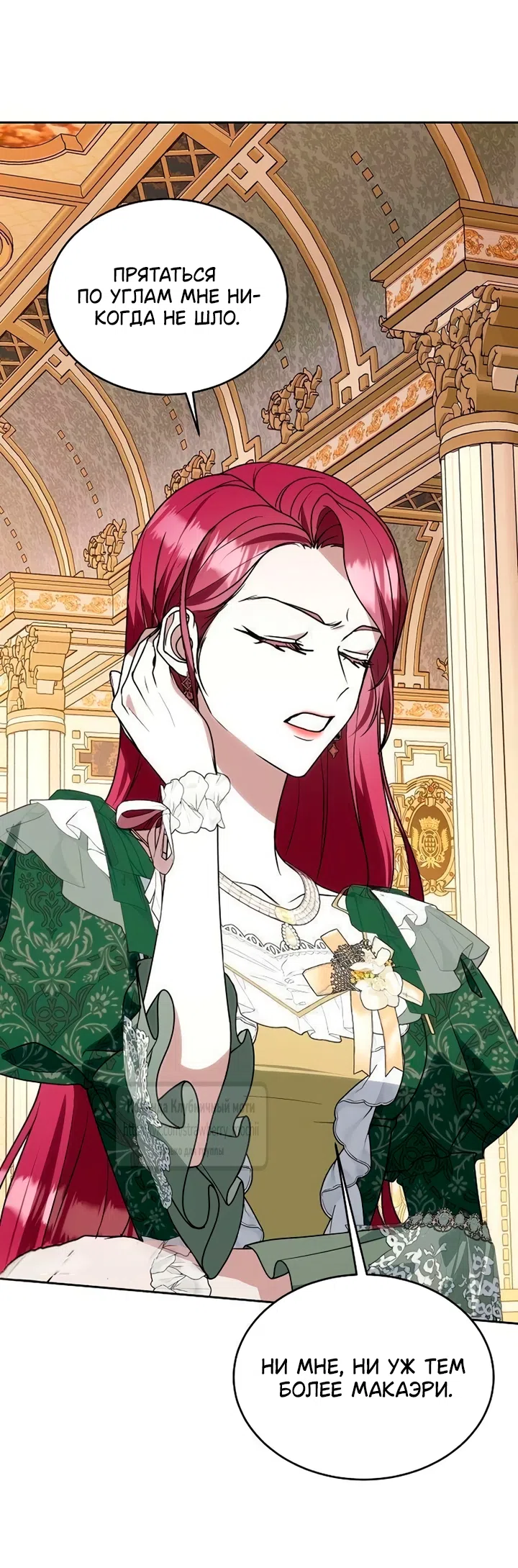Страница 6 главы 28 манги Королева, заслуживающая свержения / A Queen Worthy of Dishonor