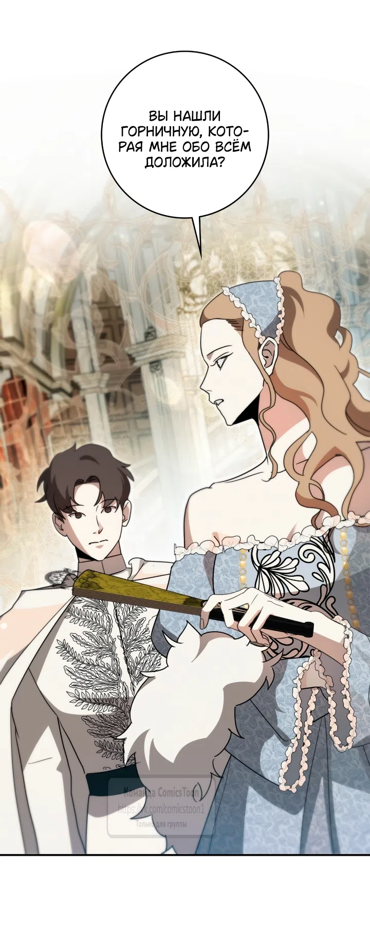 Страница 6 главы 13 манги Бывшая убийца стала королевской няней / Once an Assassin, Now a Royal Nanny