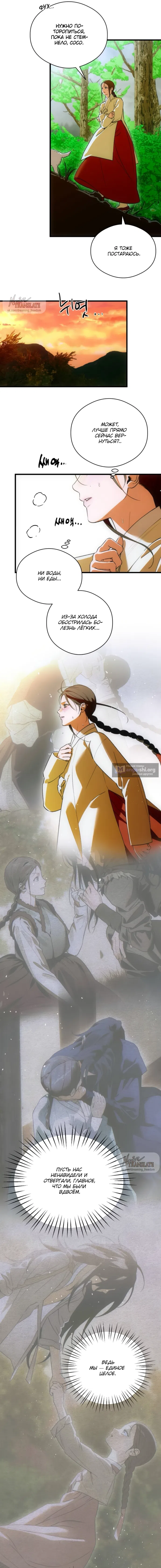 Страница 6 главы 88 манги Желание дьявола / Devil‘s wish