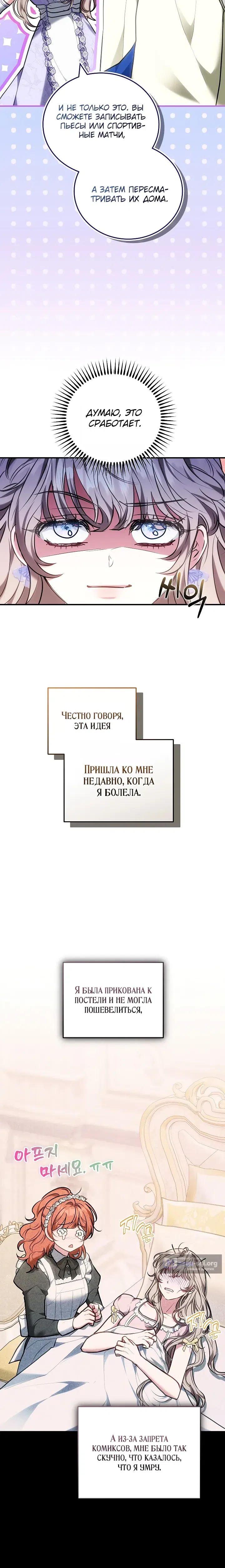 Страница 6 главы 43 манги Домоседка, что очутилась в мрачной истории о заточении