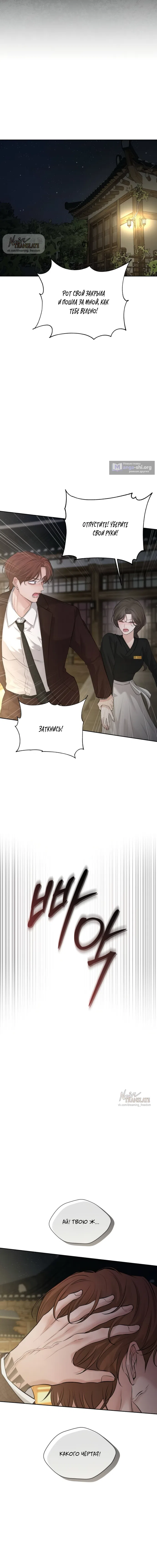 Страница 6 главы 24 манги Чистая любовь злодея / The Villain's Pure Love