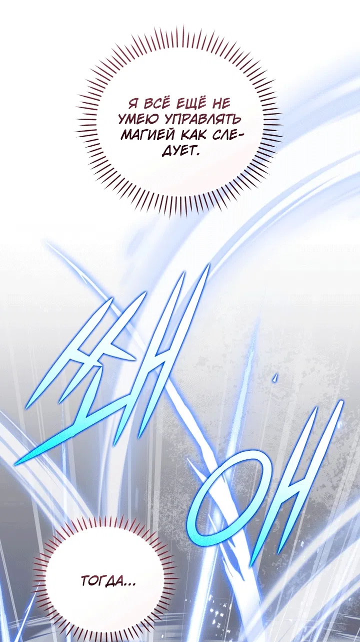 Страница 6 главы 138 манги Меня воспитали злодеи / I'm Being Raised by Villains