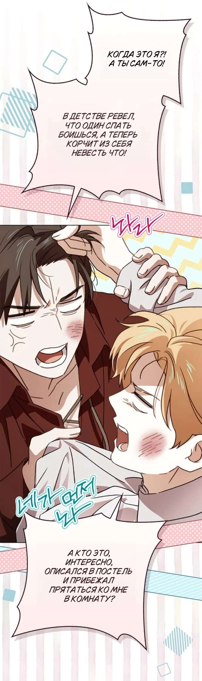 Страница 6 главы 86 манги Тайная служанка графа / The Count's secret maid