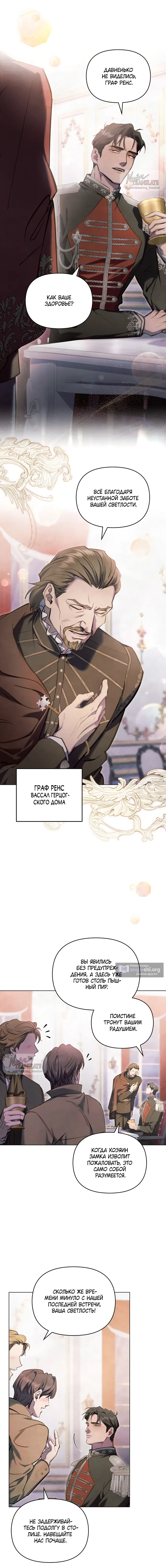 Страница 6 главы 40 манги Ночь Её Величества / Her Majesty's Night