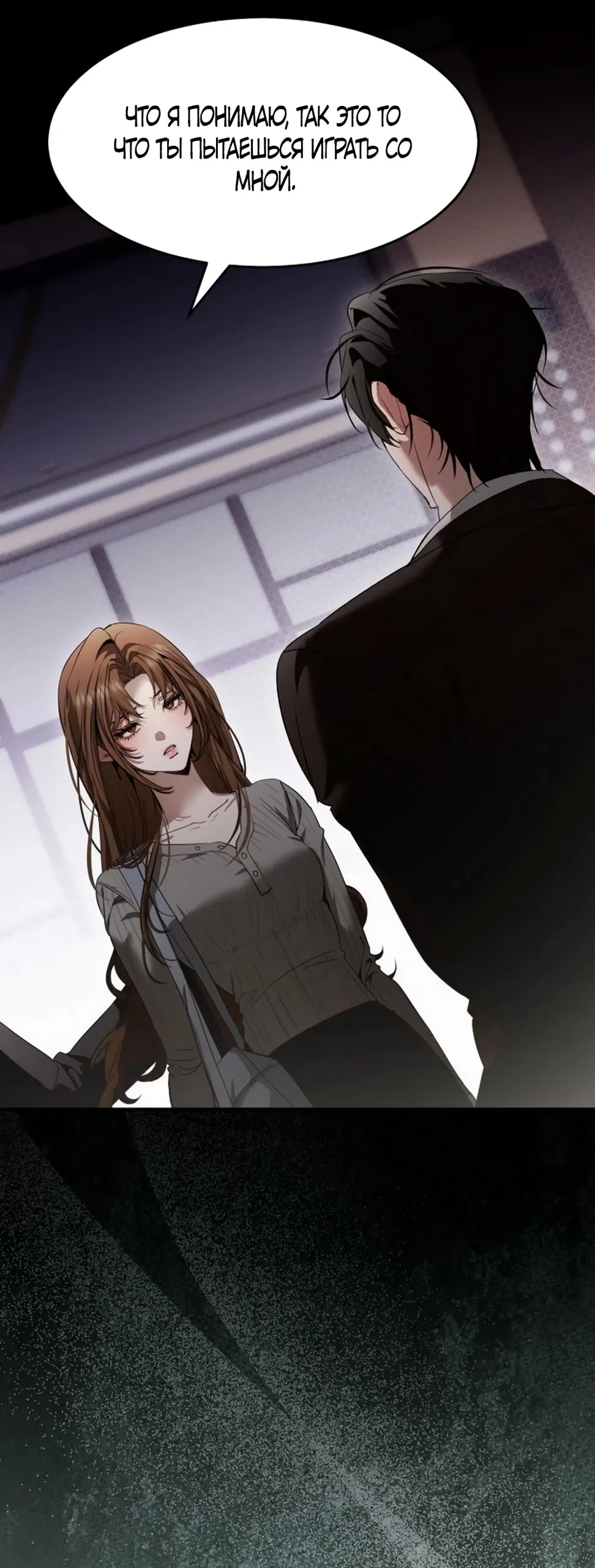 Страница 6 главы 12 манги Путь к тебе / My Way To You