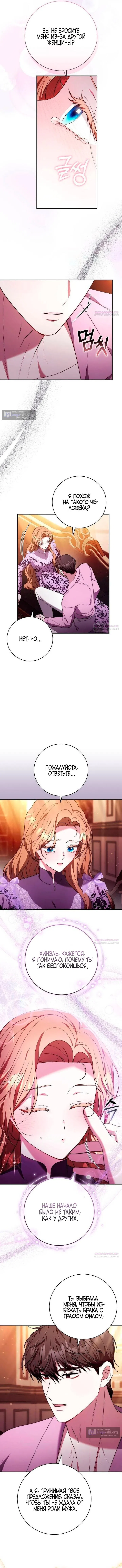 Страница 6 главы 50 манги Я воспитаю его по-другому / I Will Raise This Boy as Another Man's Child