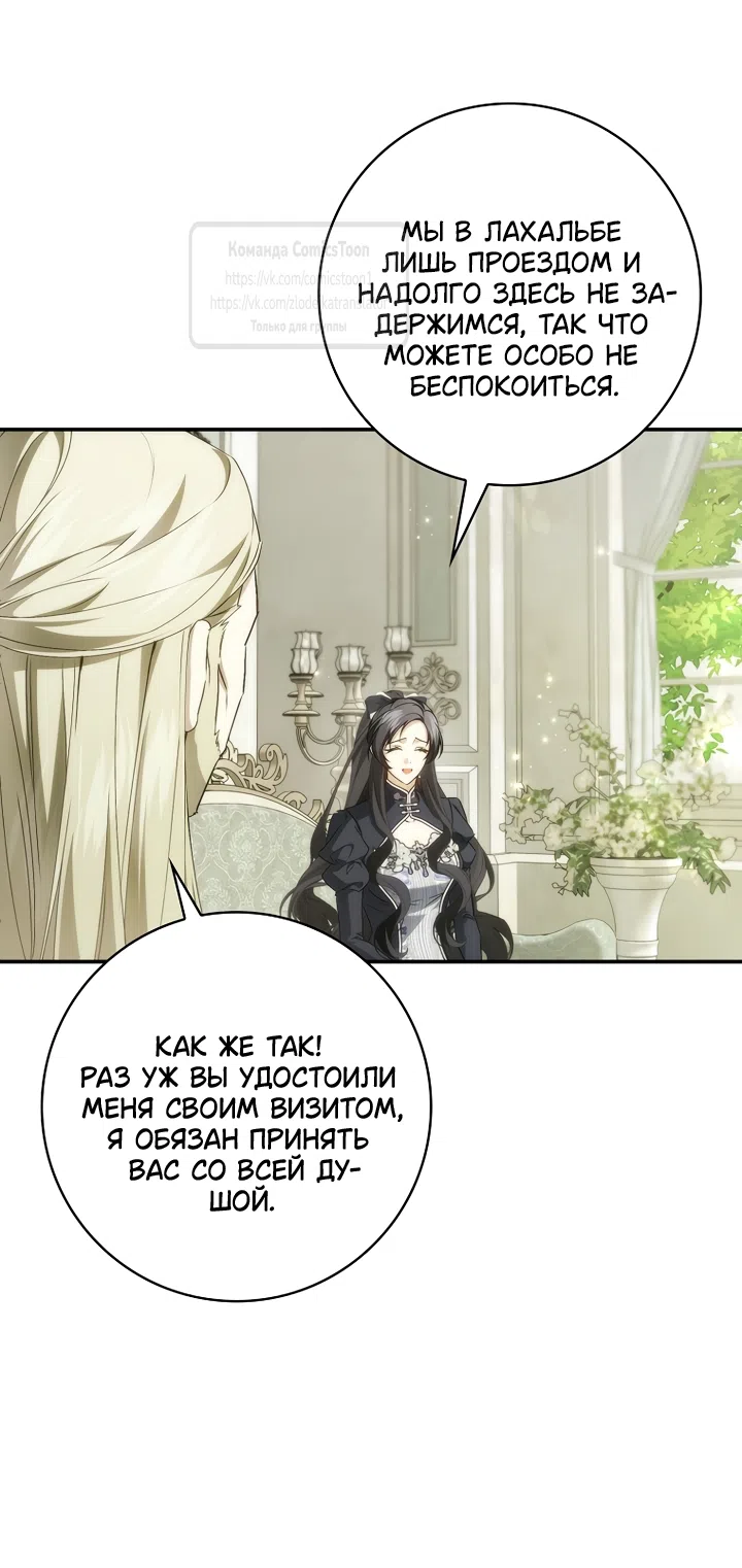 Страница 6 главы 128 манги Я не буду подбирать выброшенный мусор / Don't Pick Up The Trash Once Thrown Away