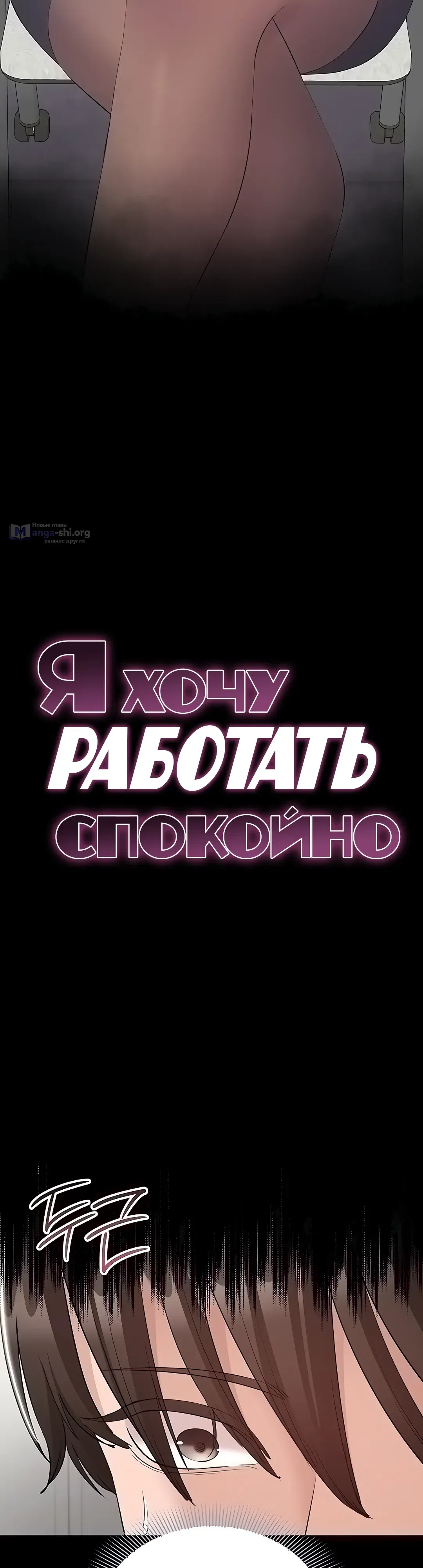 Страница 6 главы 13 манги Я хочу работать спокойно