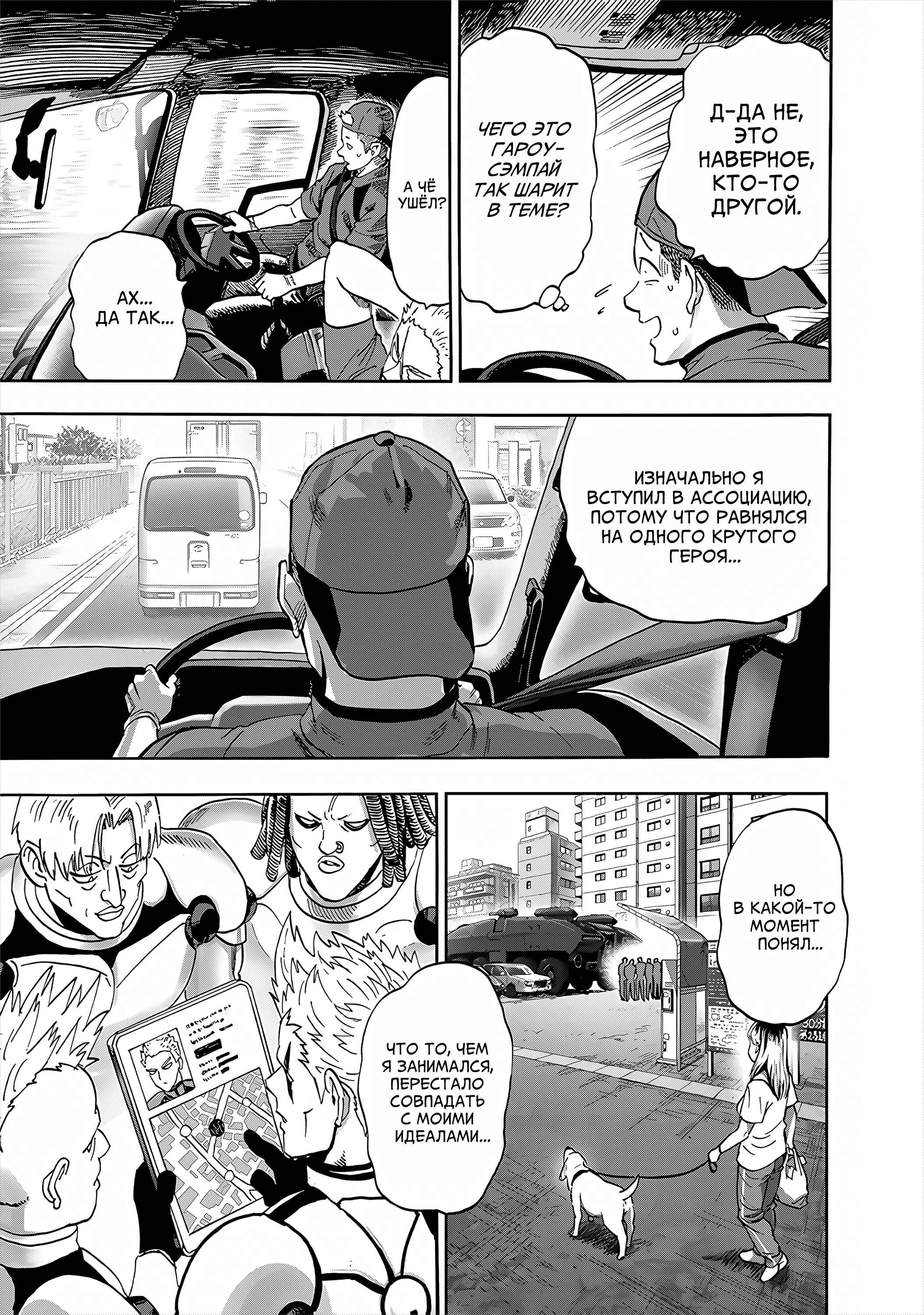 Страница 5 главы 279 манги Ванпанчмен / Onepunch-Man