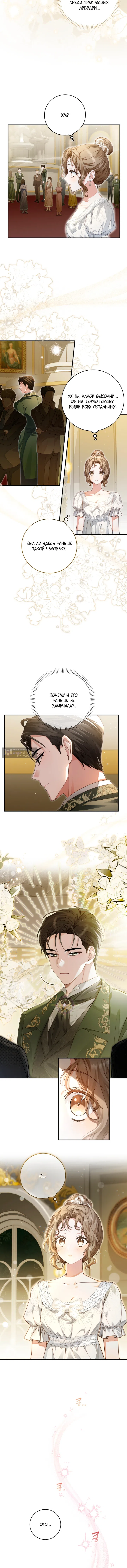 Страница 6 главы 1 манги Сонет рассвета / Sonnet of Dawn