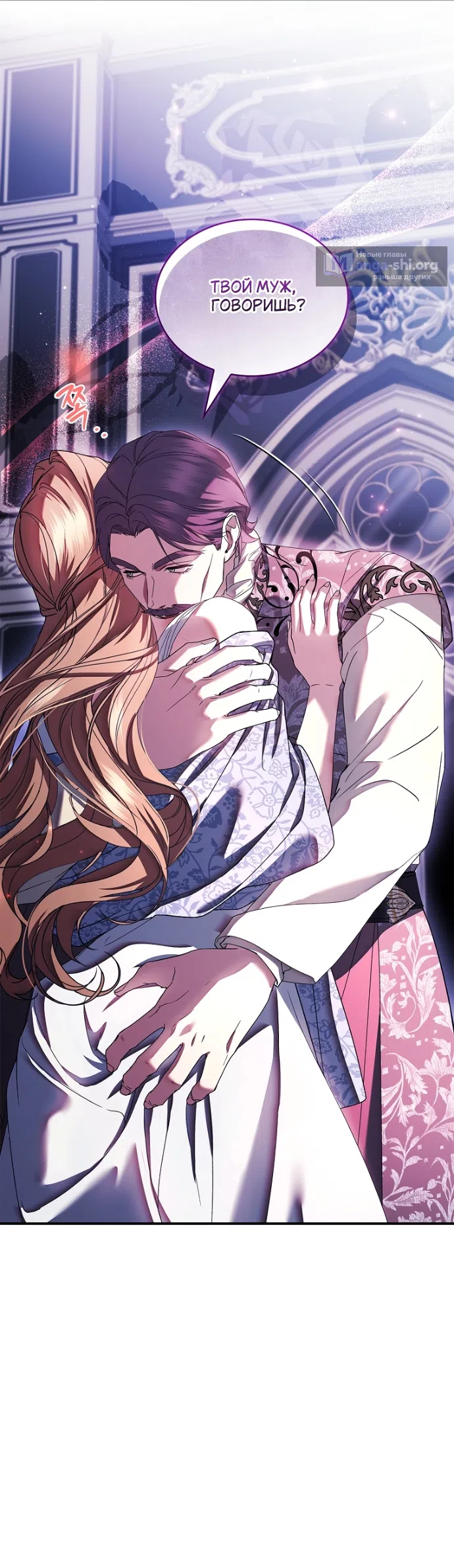 Страница 6 главы 36 манги Я лишу тебя короны / The Crown I Will Seize