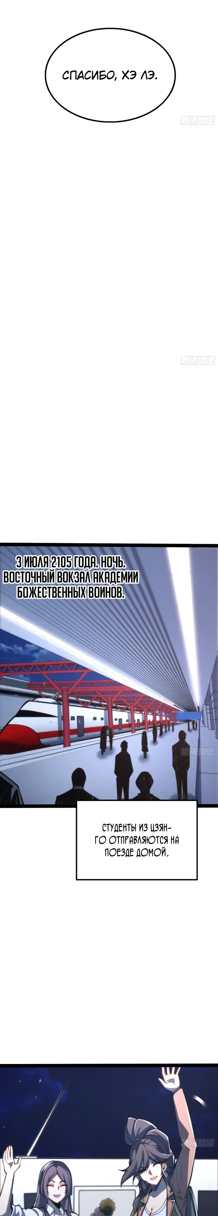 Страница 6 главы 130 манги Постоянное пробуждение