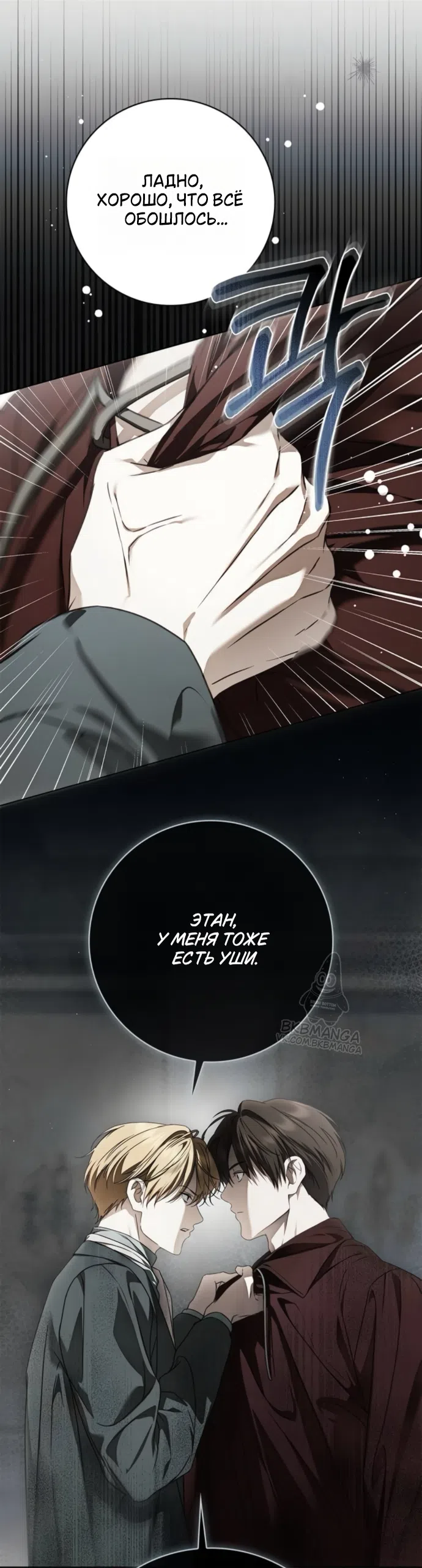 Страница 6 главы 84 манги Тайная служанка графа / The Count's secret maid