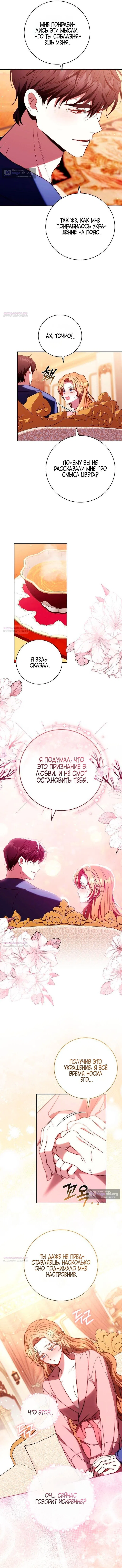Страница 6 главы 47 манги Я воспитаю его по-другому / I Will Raise This Boy as Another Man's Child