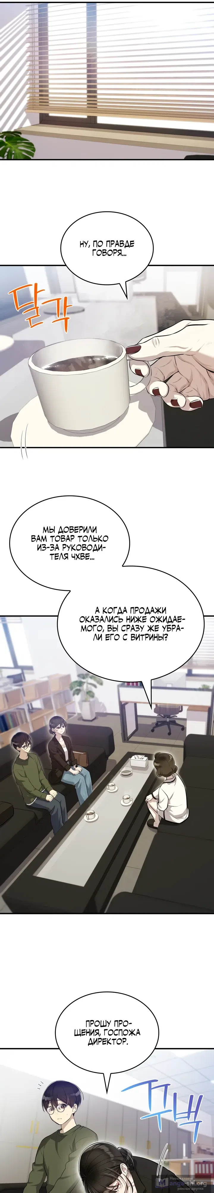 Страница 6 главы 11 манги Хэсон X Сонхо