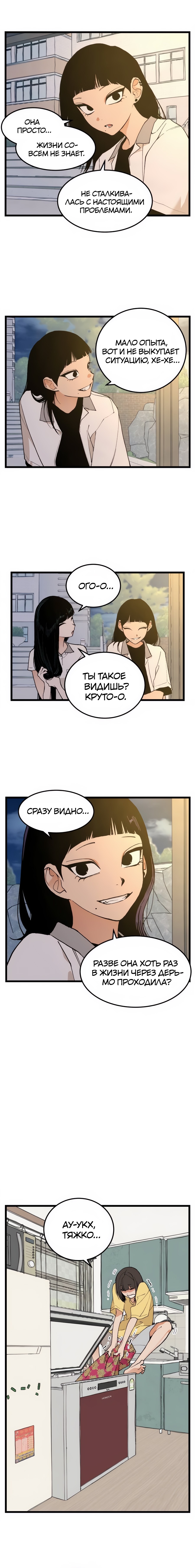 Страница 4 главы 13 манги Игра на слабо / Embarrassing game