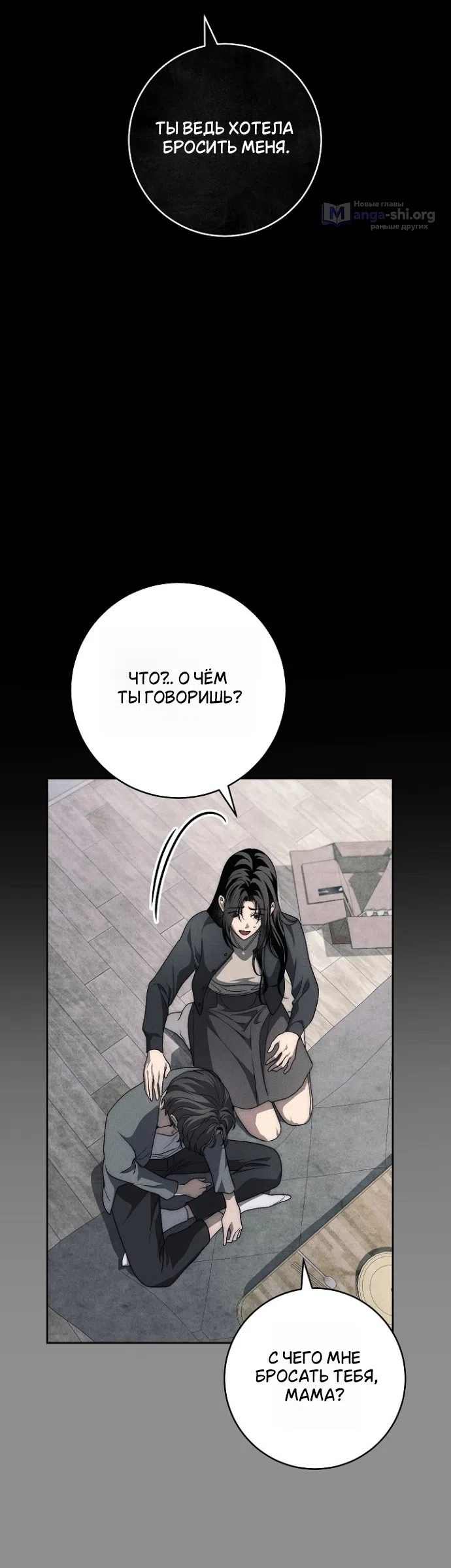 Страница 6 главы 45 манги Лебединая гробница / Swan's Grave