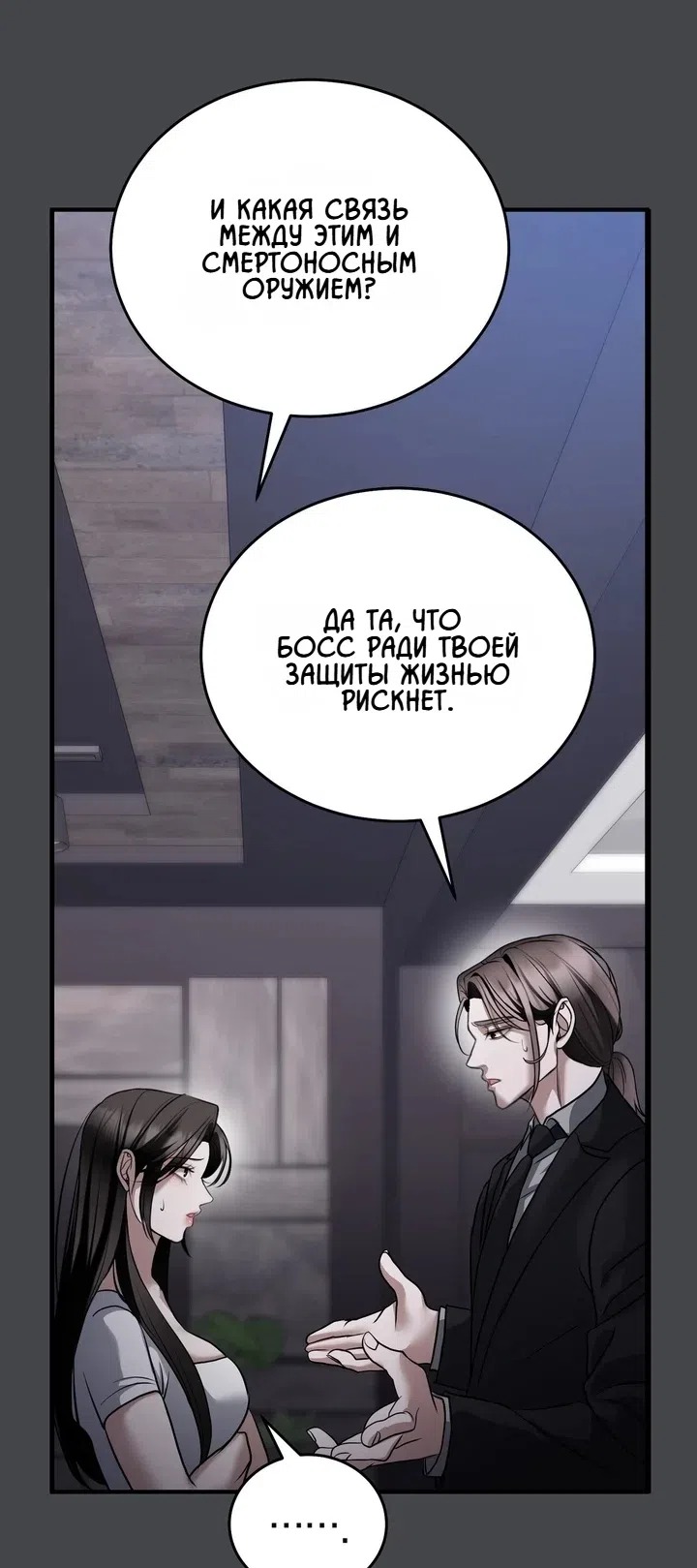 Страница 6 главы 22 манги Дикий пёс мечтает о пиршестве / Wild Dogs Dream of Feasting