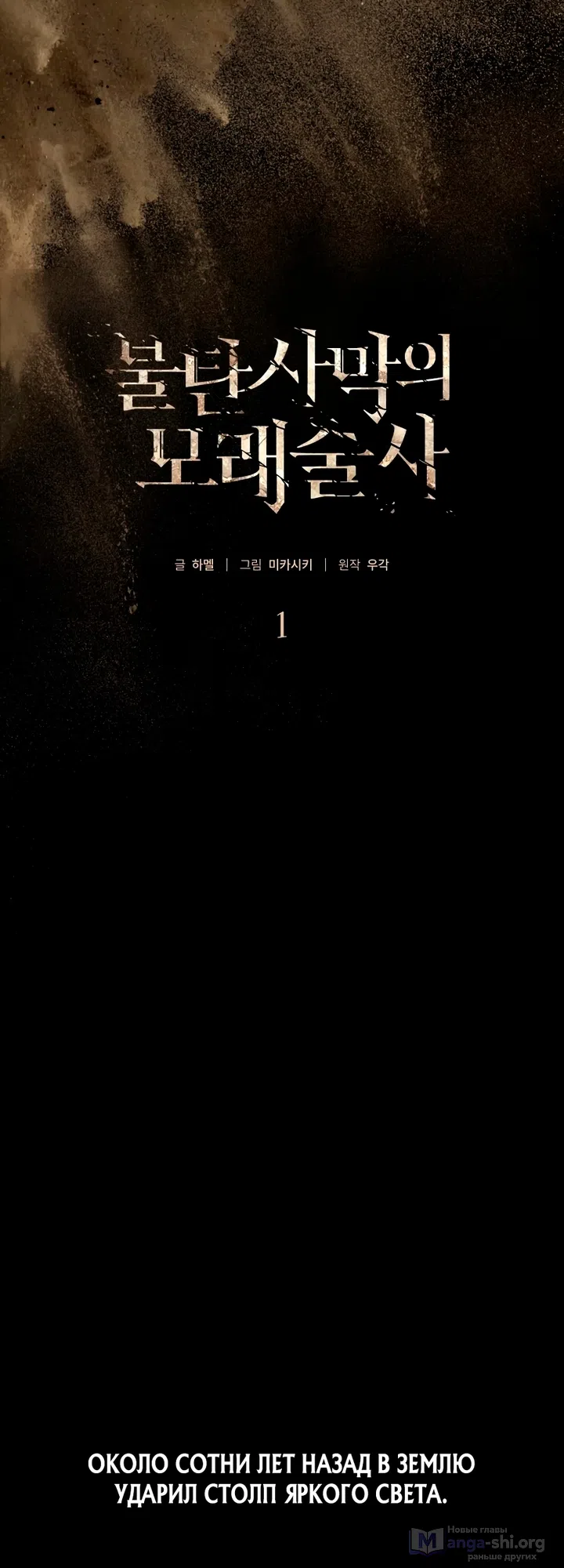 Страница 6 главы 1 манги Песчаный маг выжженной пустыни / Sand Mage of the Burnt Desert