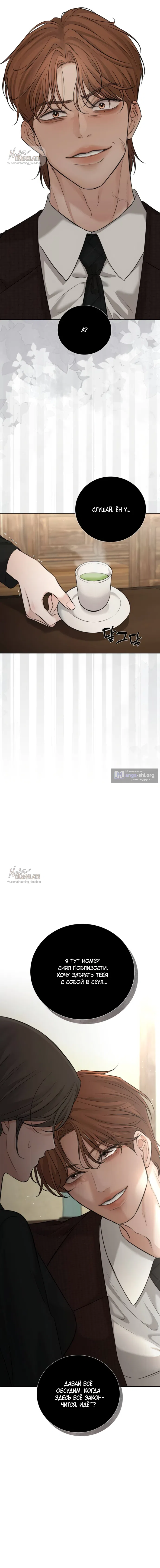 Страница 6 главы 22 манги Чистая любовь злодея / The Villain's Pure Love