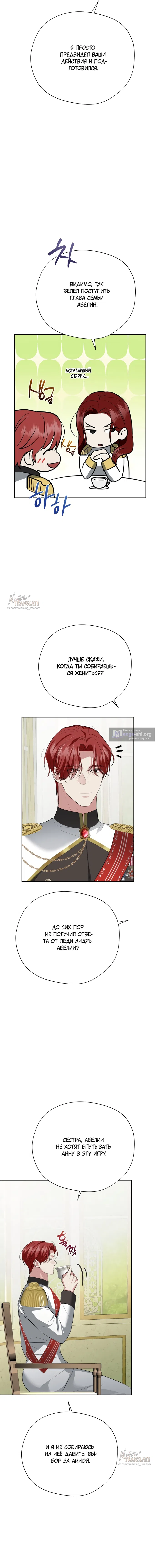 Страница 6 главы 35 манги Ещё не ночь / From Day Until Night