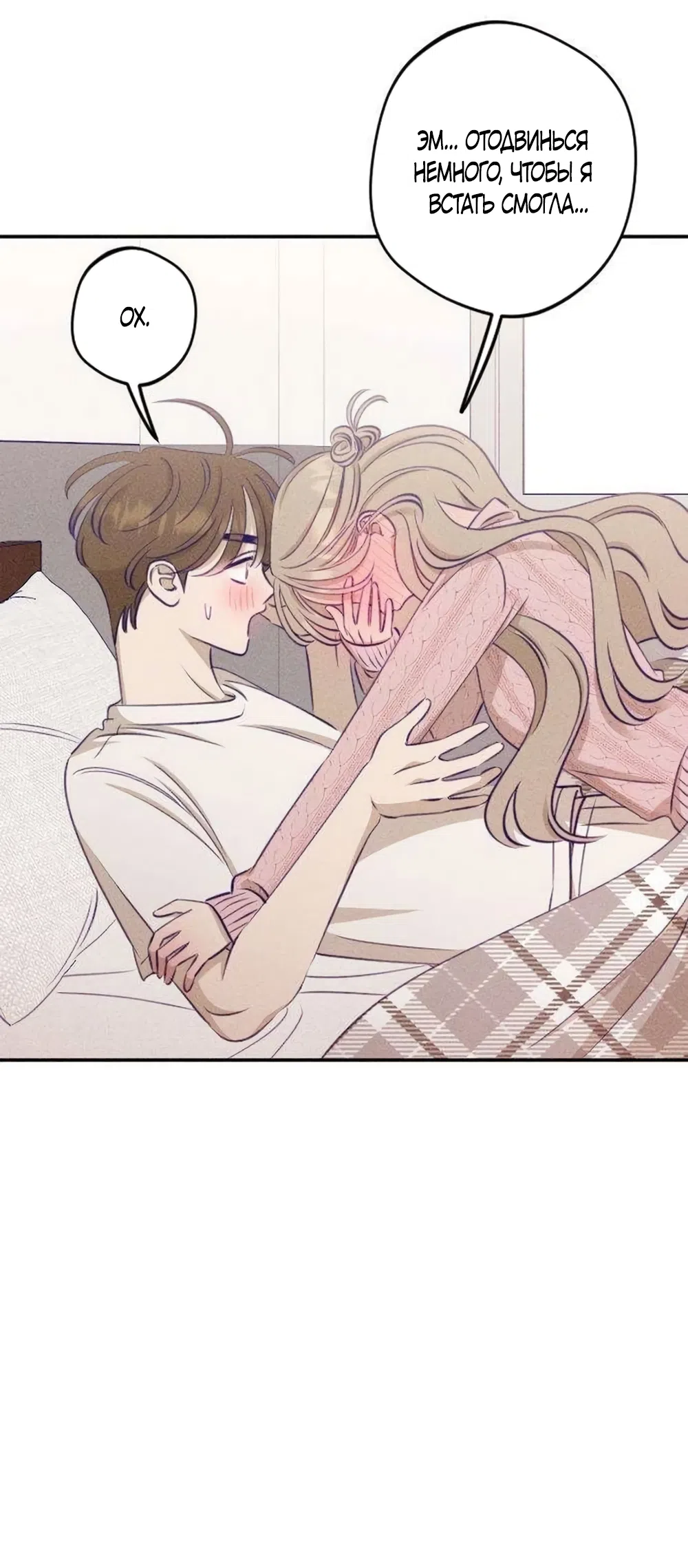 Страница 6 главы 24 манги Моей возлюбленной / My beloved