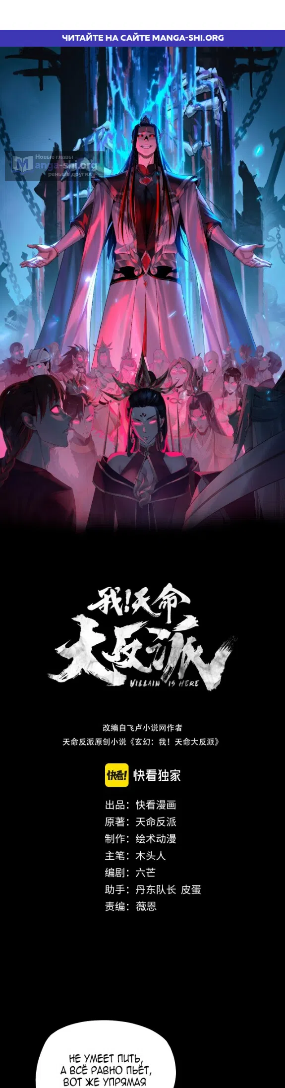 Страница 1 главы 323 манги Моя судьба злодея / My fate as a villain