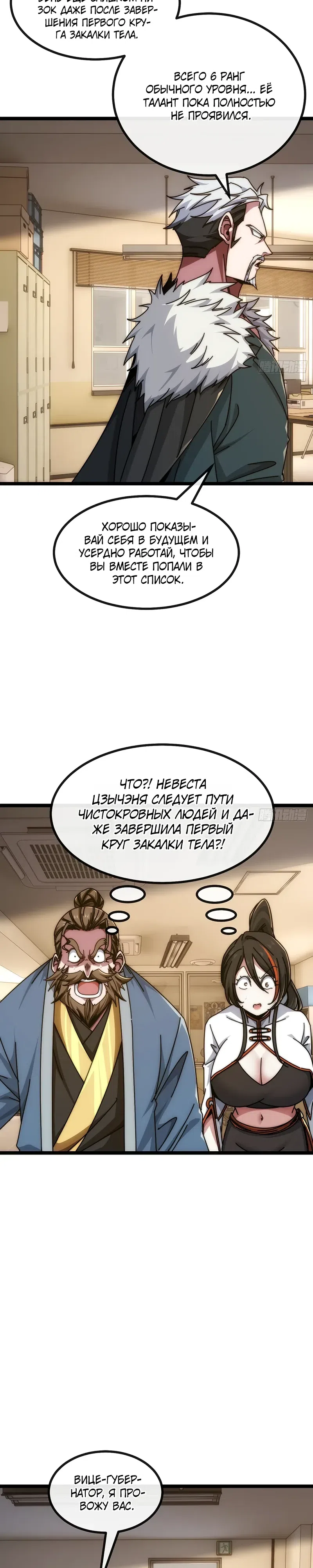 Страница 6 главы 83 манги Бесконечная эволюция с нуля
