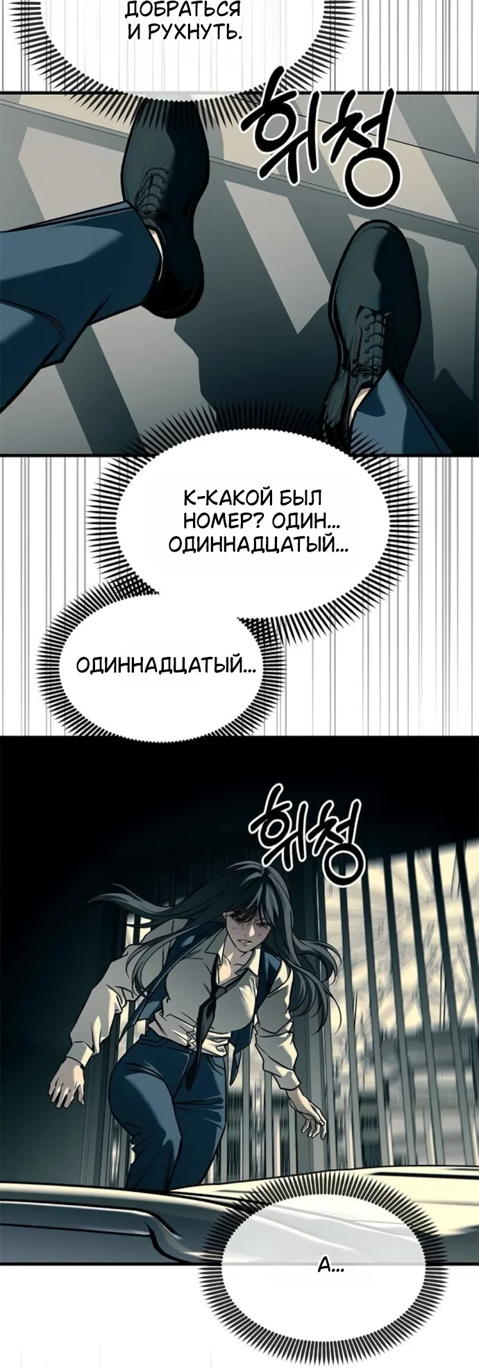 Страница 6 главы 103 манги Под прикрытием! Старшая школа чеболей / Undercover! Chaebol High School