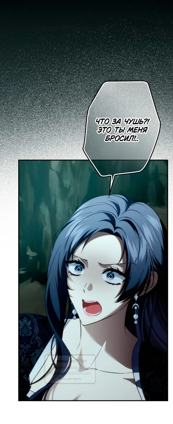 Страница 6 главы 132 манги Я не буду подбирать выброшенный мусор / Don't Pick Up The Trash Once Thrown Away