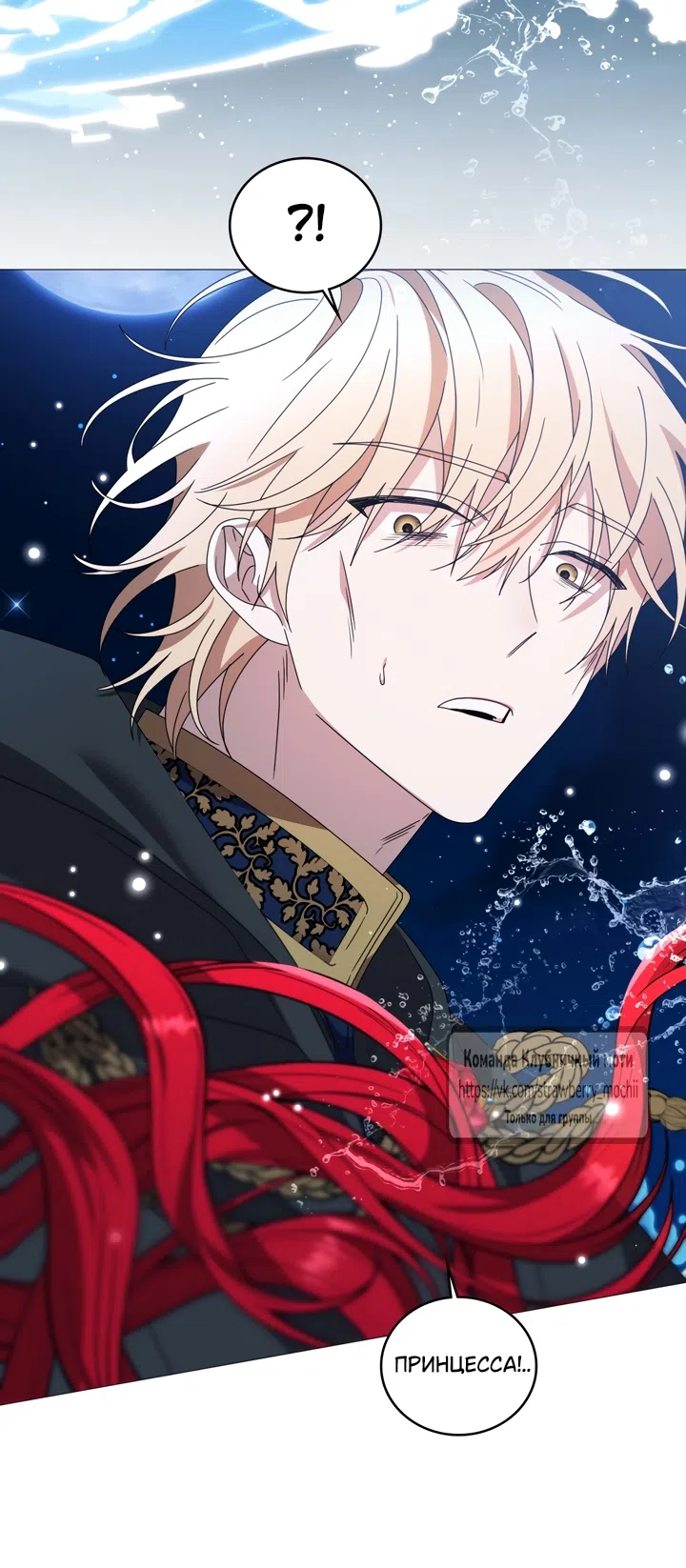 Страница 6 главы 4 манги Встречу тебя там, где кончается ночь / Meeting You at the End of the Night