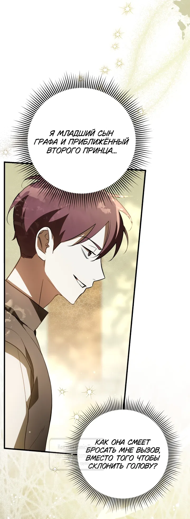 Страница 6 главы 3 манги Бывшая убийца стала королевской няней / Once an Assassin, Now a Royal Nanny