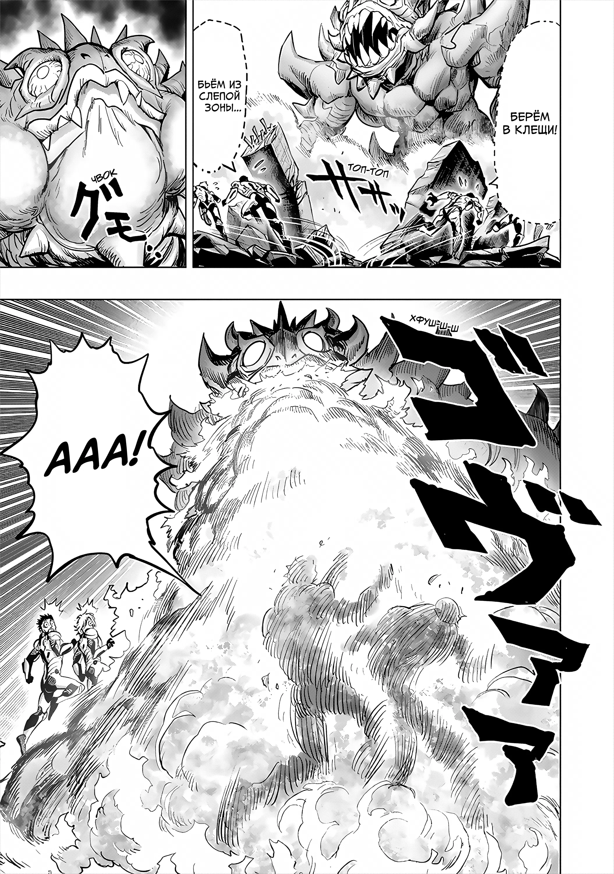 Страница 6 главы 280 манги Ванпанчмен / Onepunch-Man