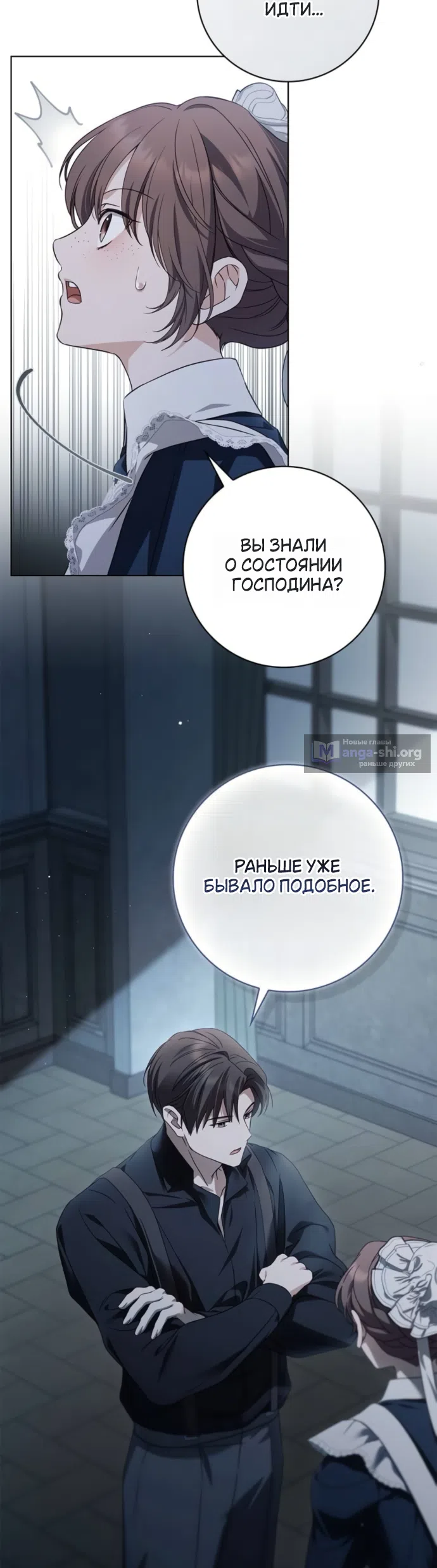 Страница 6 главы 83 манги Тайная служанка графа / The Count's secret maid