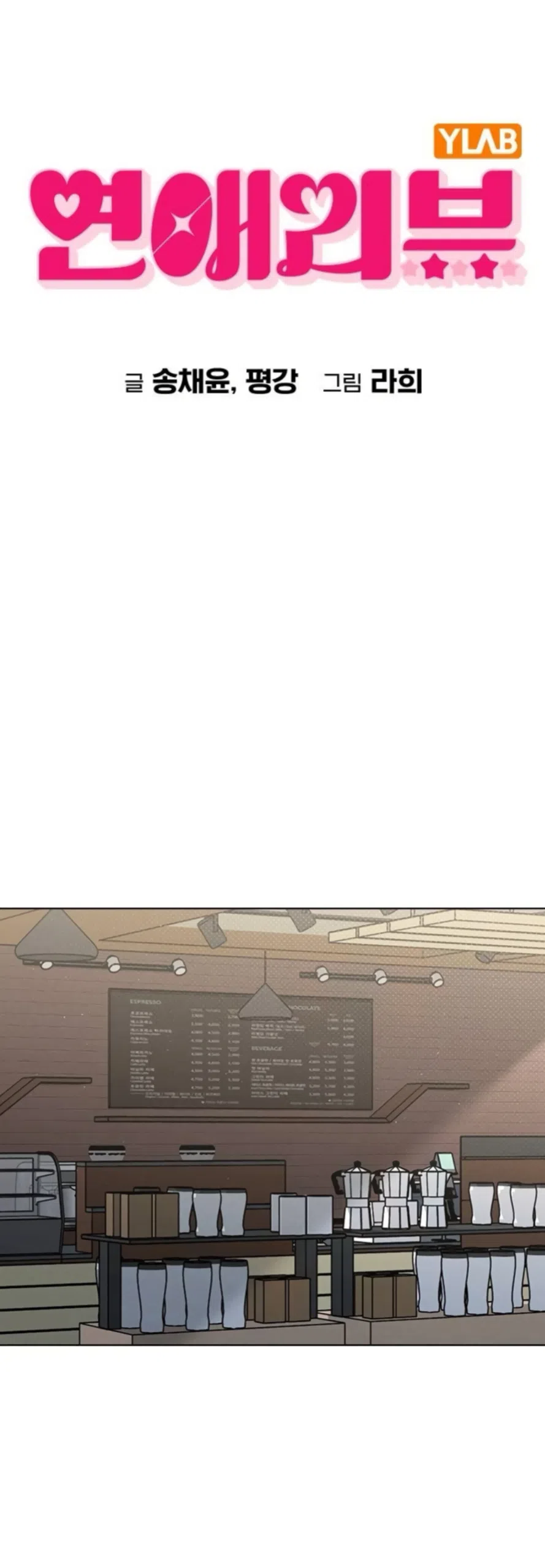 Страница 6 главы 65 манги Отзыв на любовь / Love Review