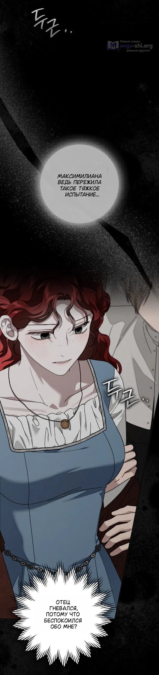 Страница 6 главы 144 манги Под дубом / Under the Oak Tree