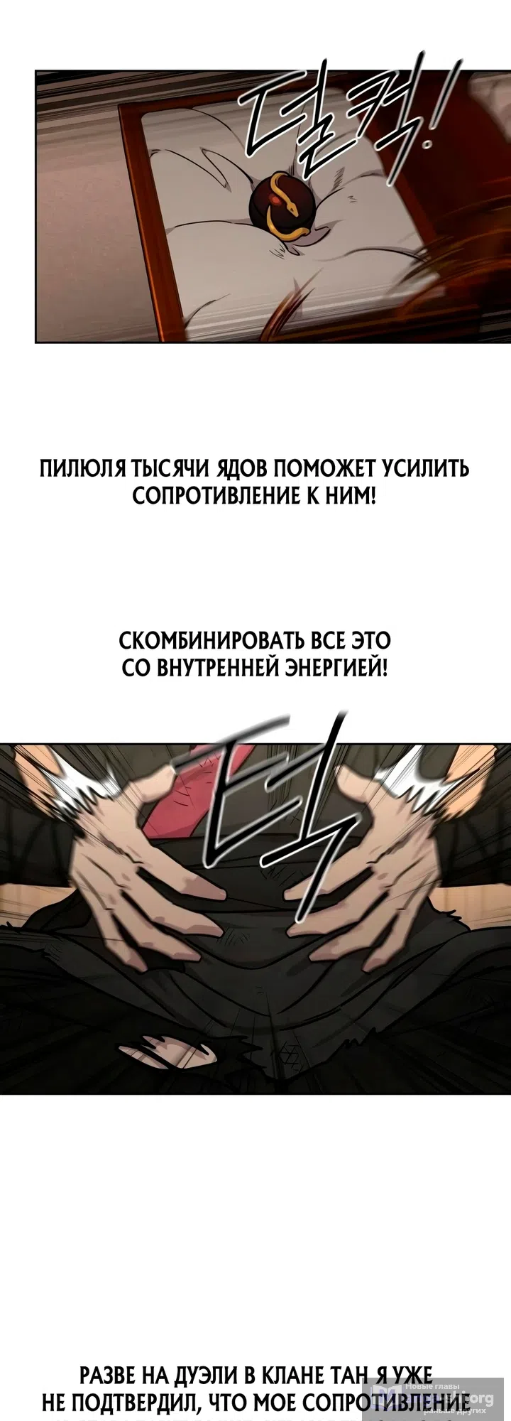 Страница 6 главы 163 манги Возрождение Хуашань / Return of the Blossoming Blade