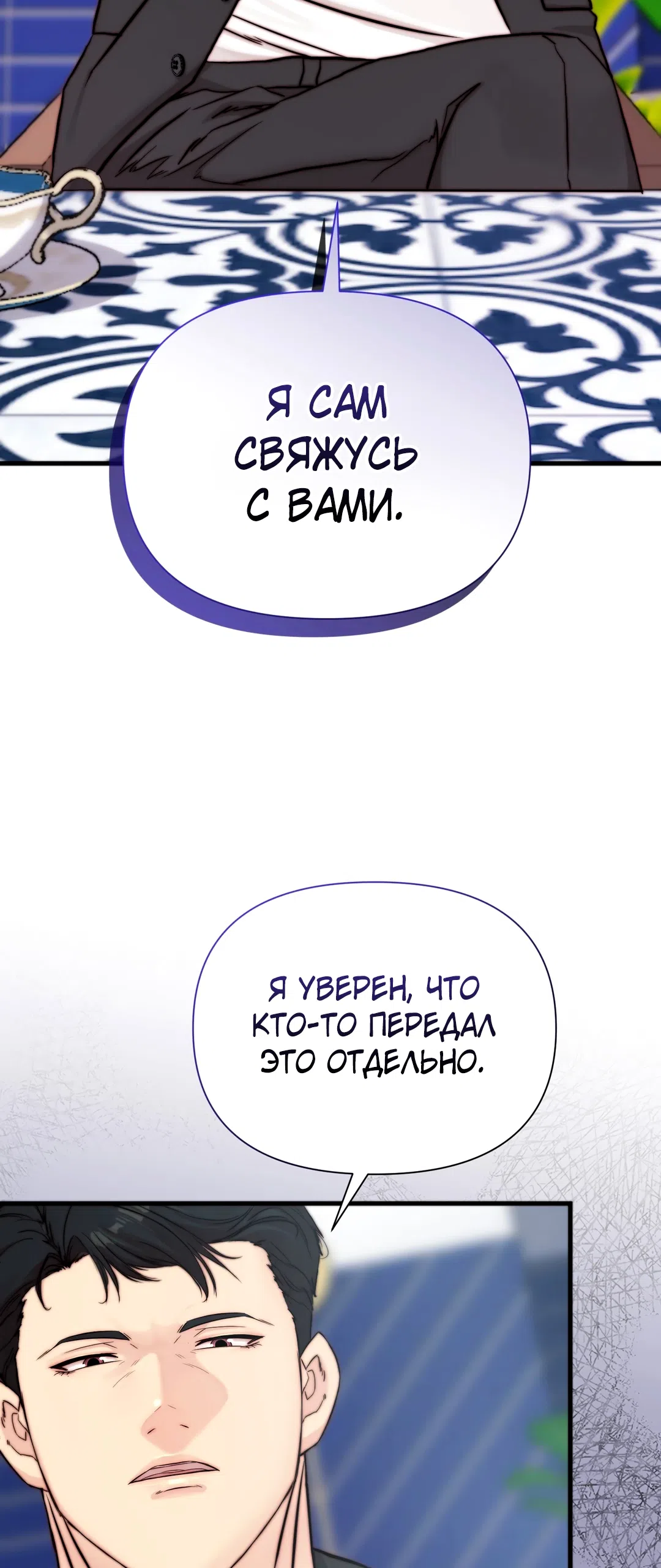 Страница 6 главы 22 манги Папочка, сегодня я хочу снова тебя обнять