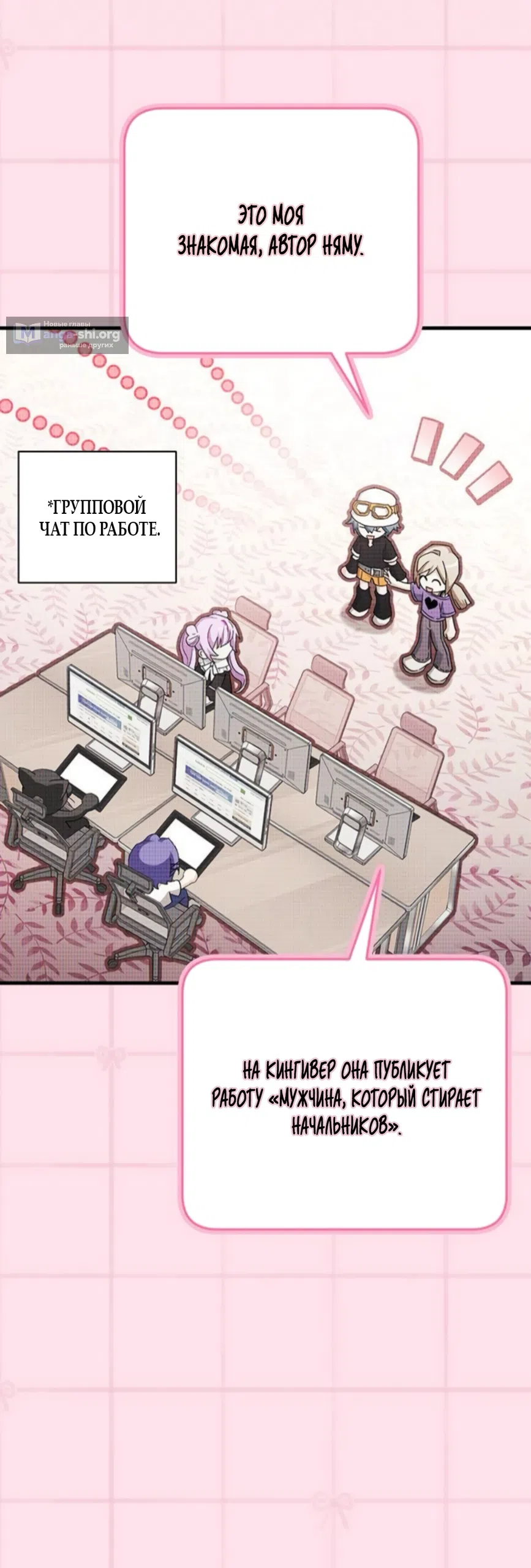 Страница 6 главы 19 манги Будь плохим мальчиком! / Become a Bad Man!