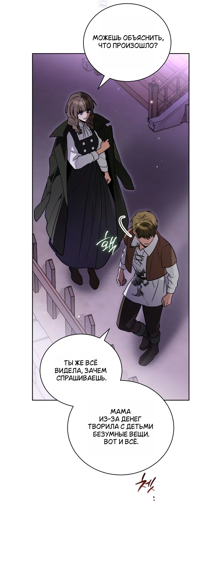 Страница 6 главы 27 манги Моё перерождение стало историей о призраках / My Possession Became a Ghost Story