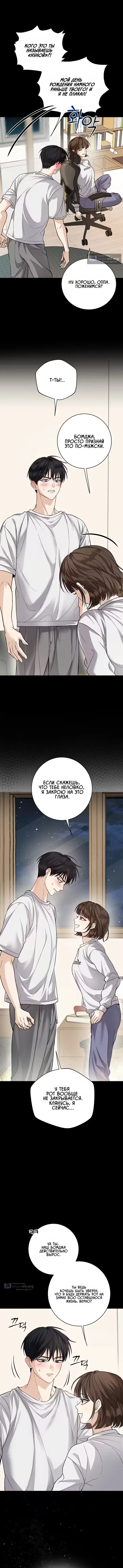 Страница 6 главы 1 манги Хонча и Бомджа