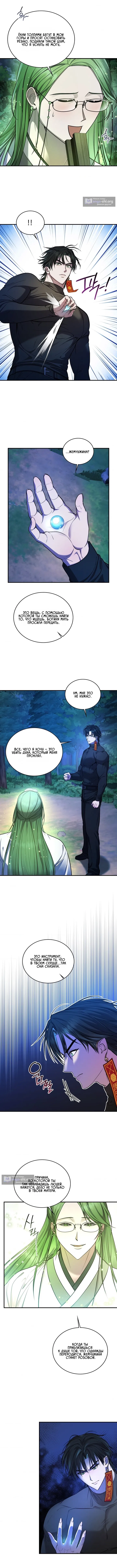 Страница 6 главы 8 манги Токкэби / Goblin